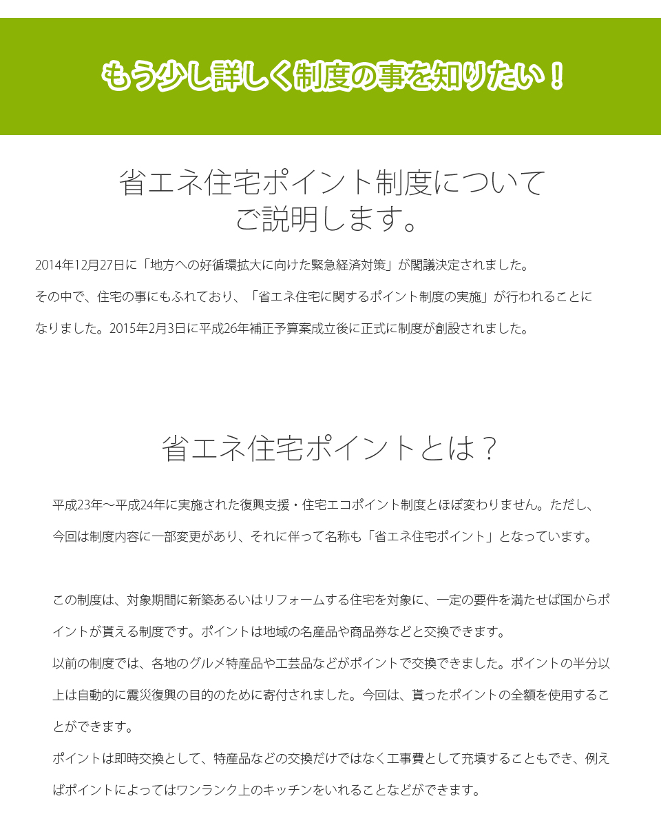 省エネ住宅ポイント6