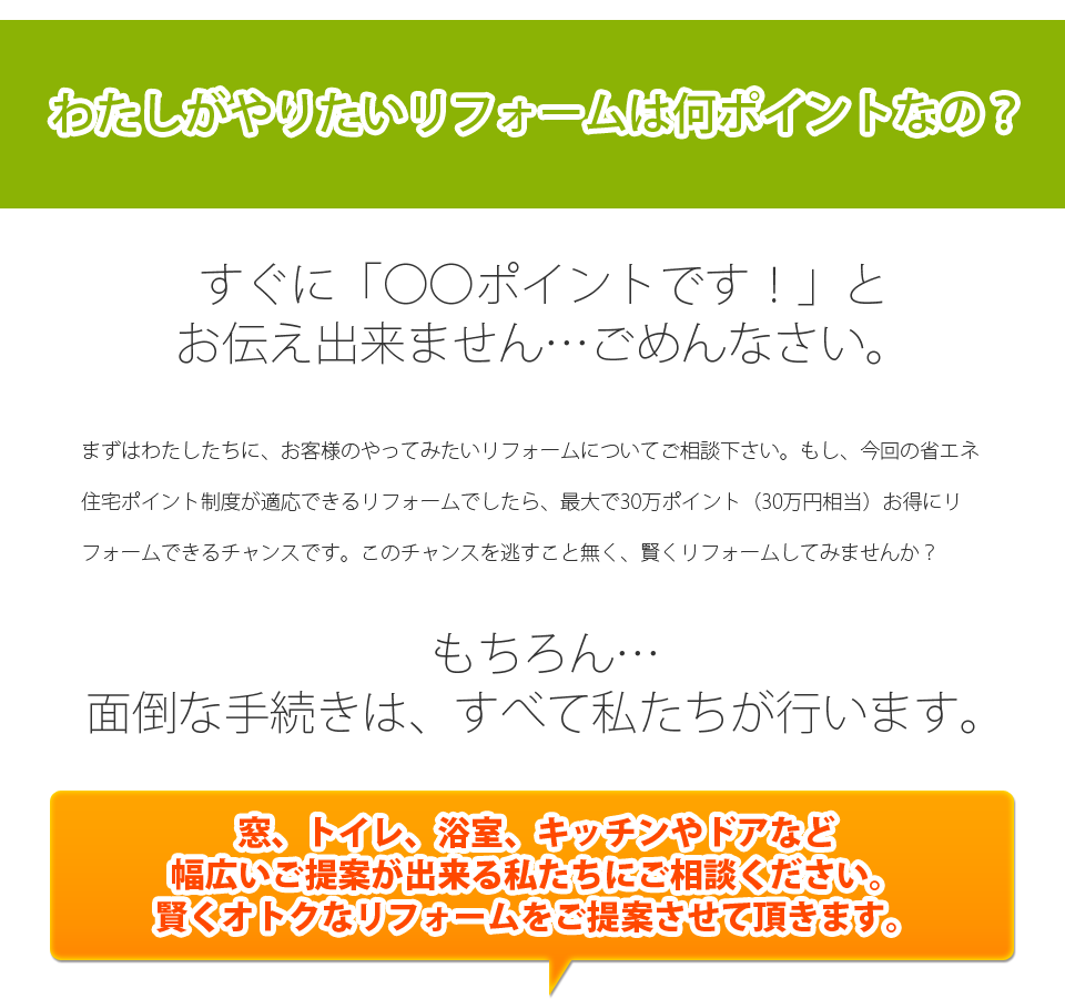 省エネ住宅ポイント8